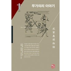 무가의리 이야기