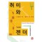 취미와 젠더