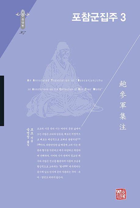 포참군집주 3