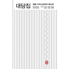 재일 디아스포라의 목소리
