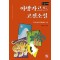 아방가르드 고전소설(큰글자책)