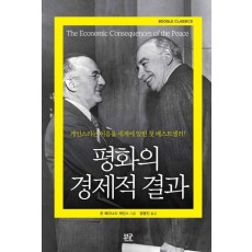 평화의 경제적 결과