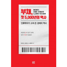 부채, 첫 5,000년의 역사