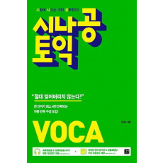 시나공 토익 VOCA