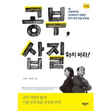 공부, 삽질하지 마라!