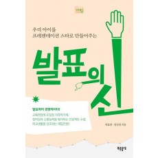 발표의 신