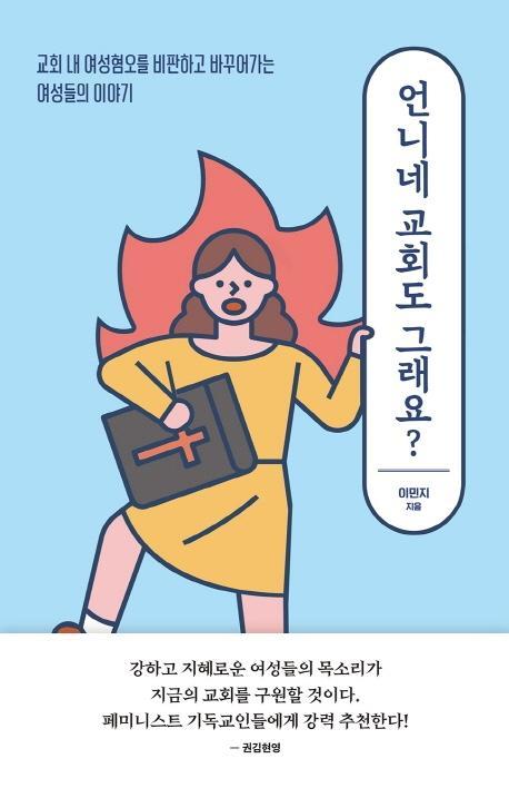 언니네 교회도 그래요