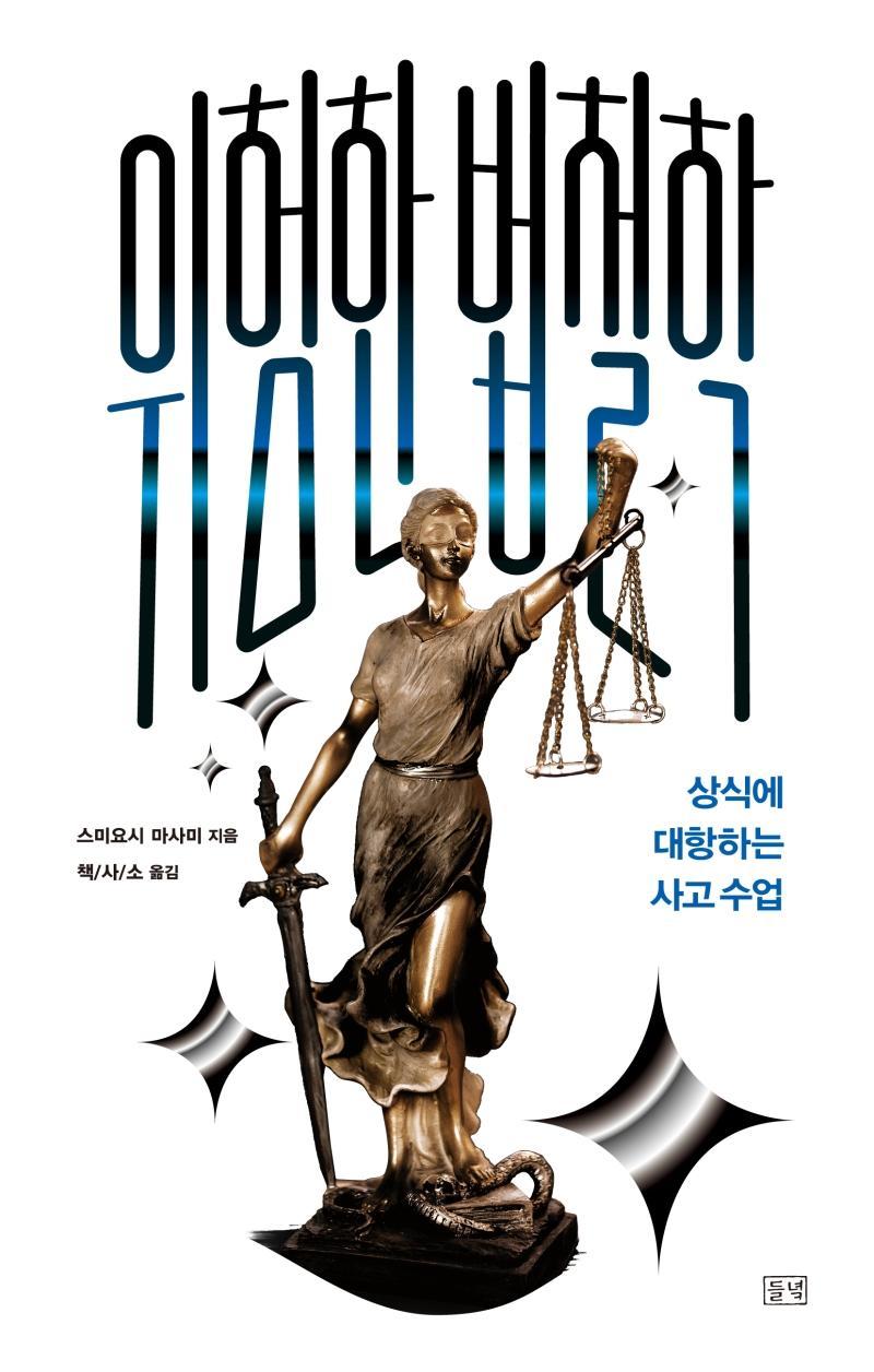 위험한 법철학