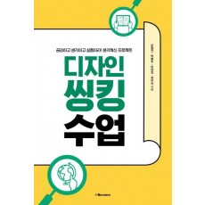 디자인씽킹 수업