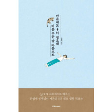 마음에도 옷이 필요해, 마음 추운 날 마음코트