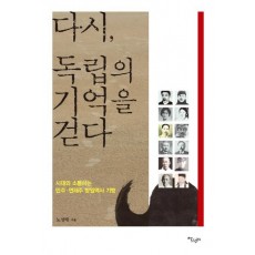 다시, 독립의 기억을 걷다