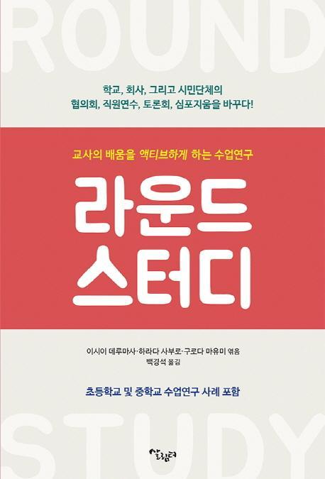 라운드 스터디