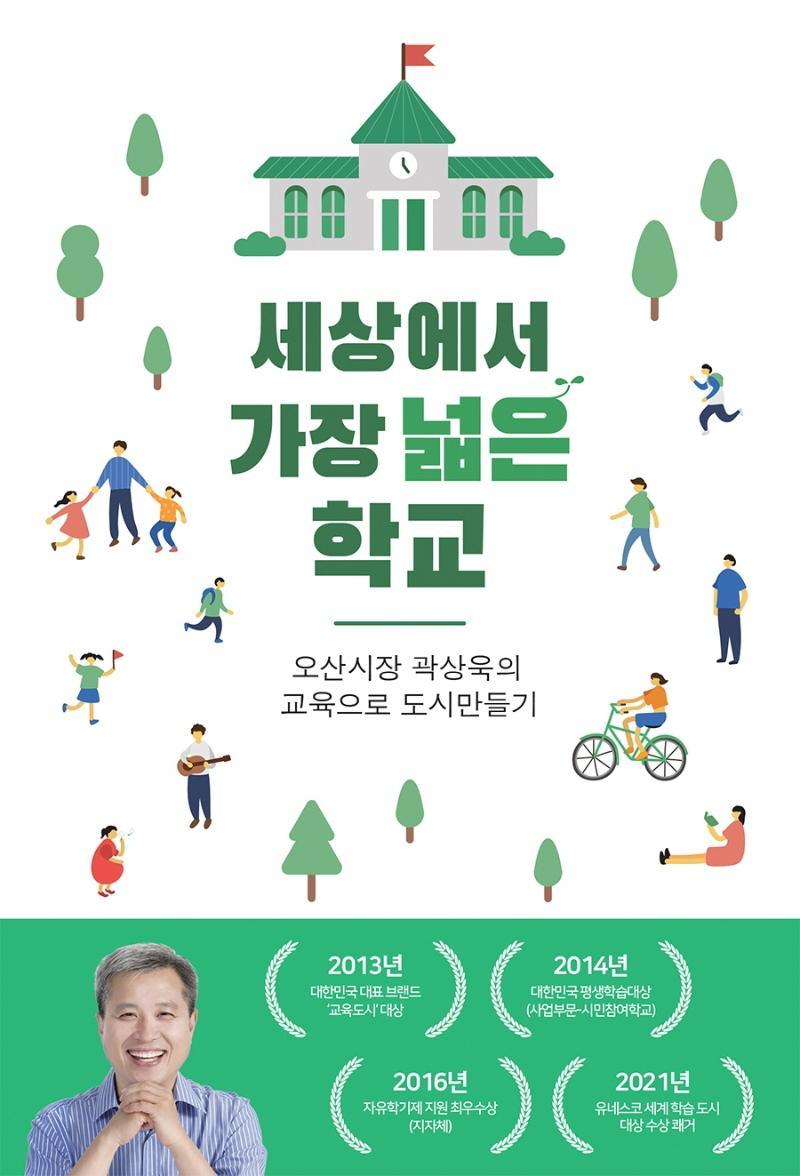 세상에서 가장 넓은 학교