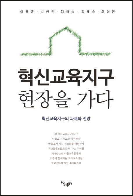 혁신교육지구 현장을 가다