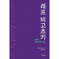 레프 비고츠키