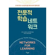 전문적 학습 네트워크