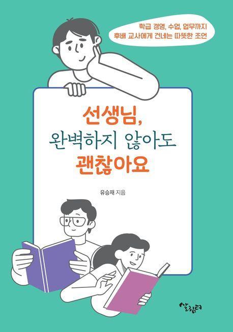 선생님, 완벽하지 않아도 괜찮아요