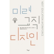 미래 교직 디자인