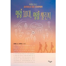 명랑 10대 명량 챌린지