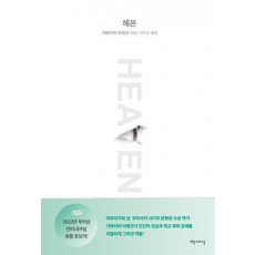 헤븐