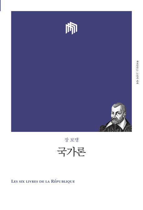국가론