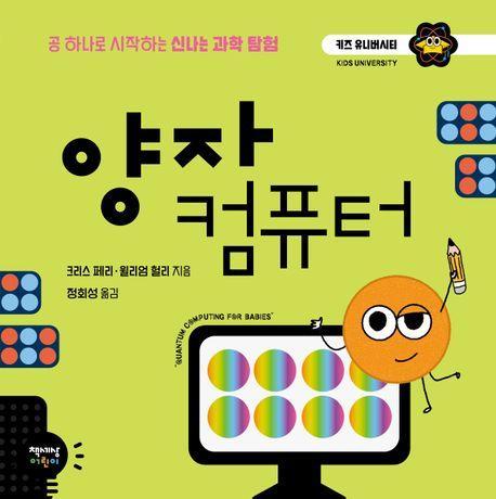 양자 컴퓨터