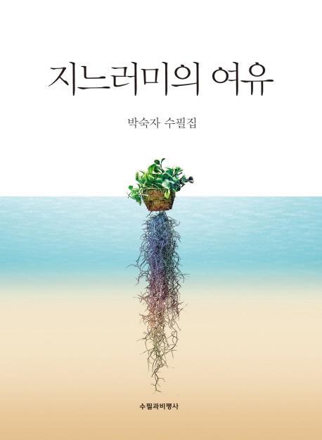 지느러미의 여유