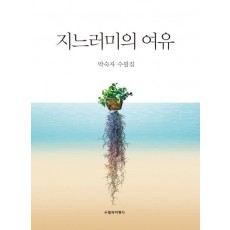 지느러미의 여유