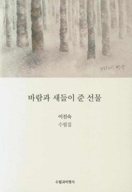 바람과 새들이 준 선물