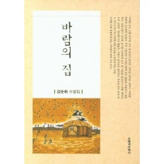 바람의 집