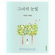 그녀의 눈빛