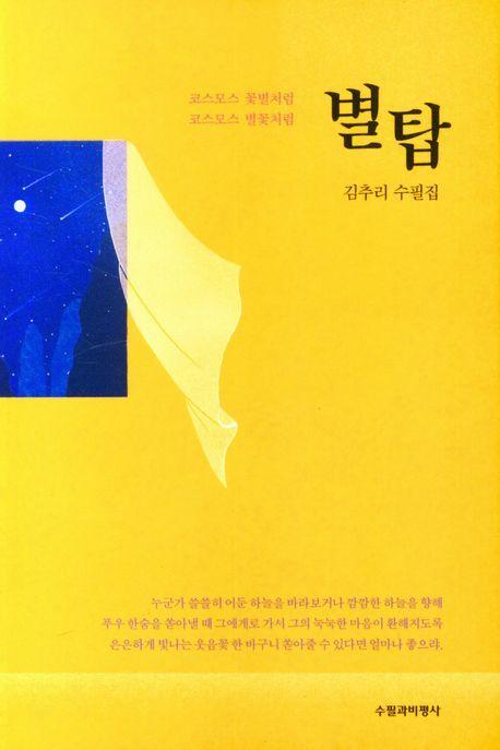 별탑