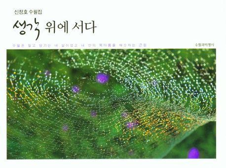 생각위에 서다