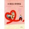 뜨개질로 한평생을