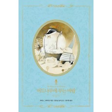 버드나무에 부는 바람(리커버)