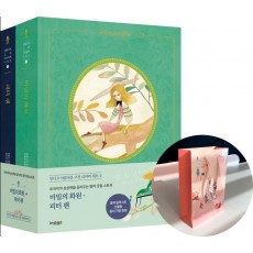 비밀의 화원+피터팬 리커버 세트