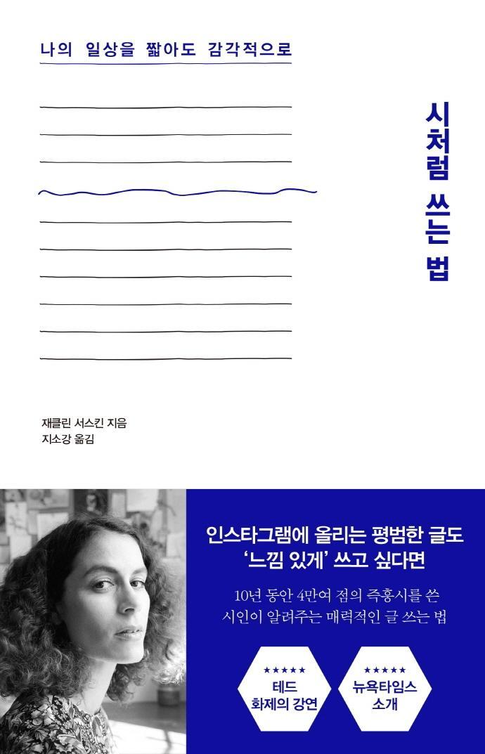 시처럼 쓰는 법