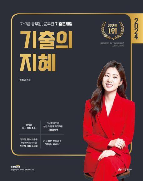2024 기출의 지혜
