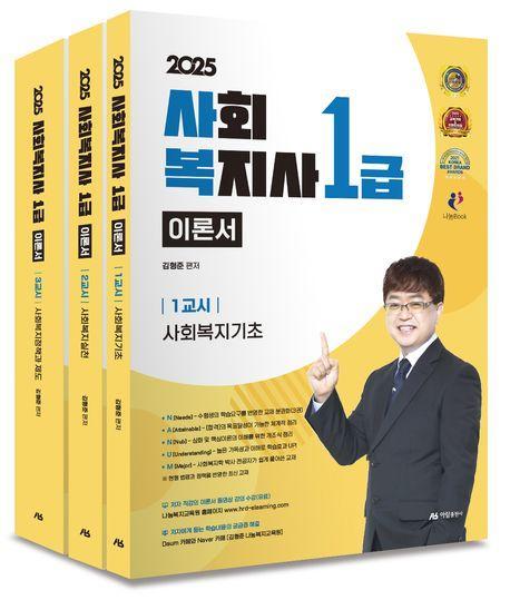 사회복지사 1급 이론서 세트
