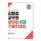 2025 김용철 공무원 행정법 기출판례집(빈출순)