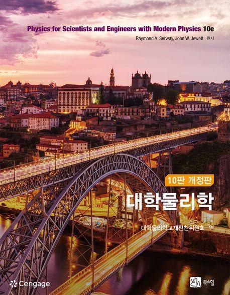 대학물리학