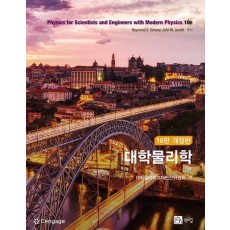 대학물리학