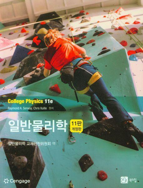 일반물리학