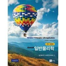 일반물리학