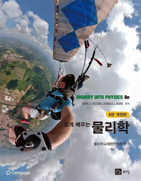 물리학