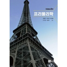 프리물리학