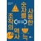 숫자를 사용한 조작의 역사