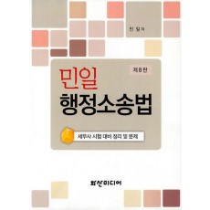 민일행정소송법