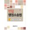 민일행정소송법