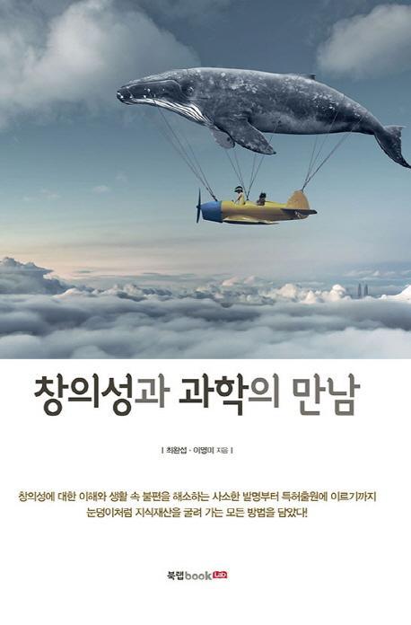 창의성과 과학의 만남